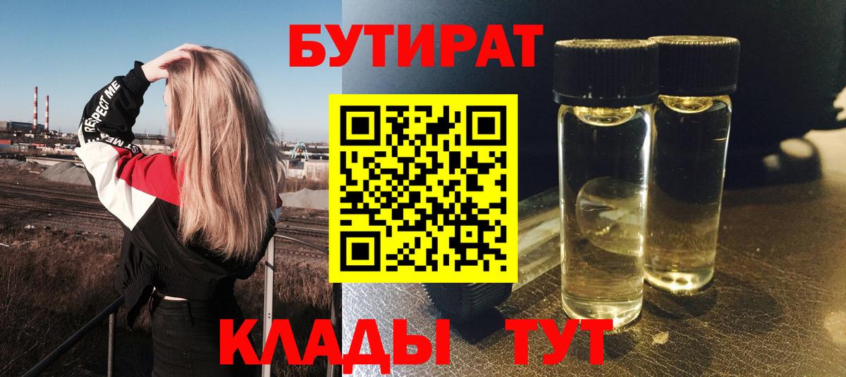 Бутират 99%  БУТИРАТ  Вятские Поляны  Вход с VPN 