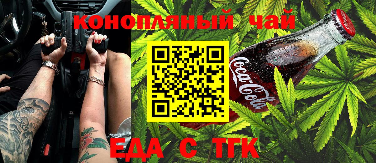 Вятские Поляны  Еда ТГК конопля  Вход с VPN 