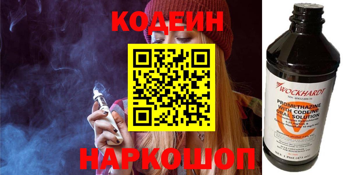 Кодеиновый сироп Lean Purple Drank  Вход с VPN  Вятские Поляны  Кодеиновый сироп Lean напиток Lean (лин) 