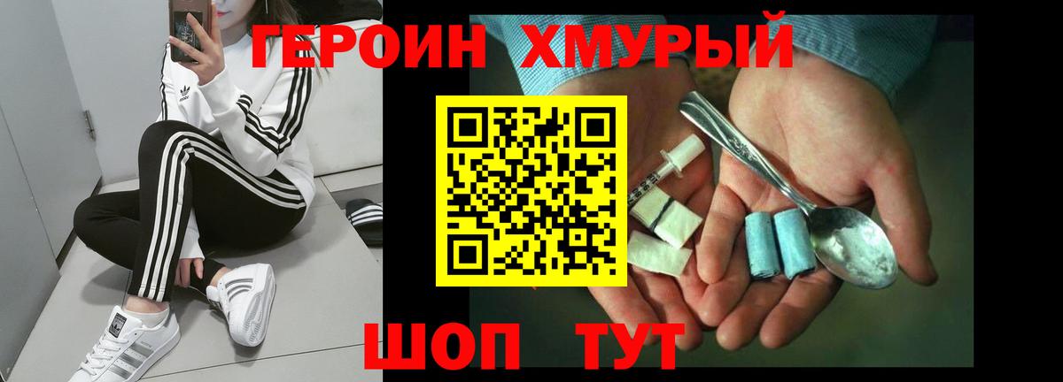 ГЕРОИН герыч Вятские Поляны