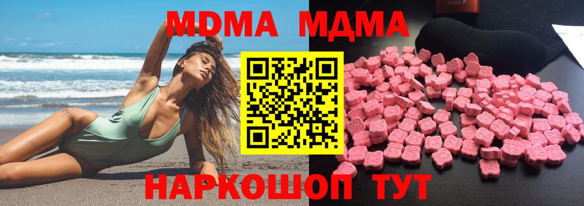МДМА VHQ  Вход с VPN  МДМА crystal  Вятские Поляны 