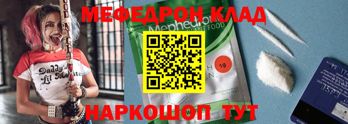 Меф мяу мяу Вятские Поляны