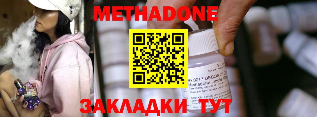 Метадон methadone  Вход с VPN  Метадон VHQ  Вятские Поляны 